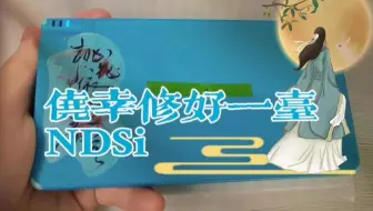 侥幸秒掉一台NDSi