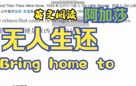 [图]英文阅读《无人生还》 bring home to