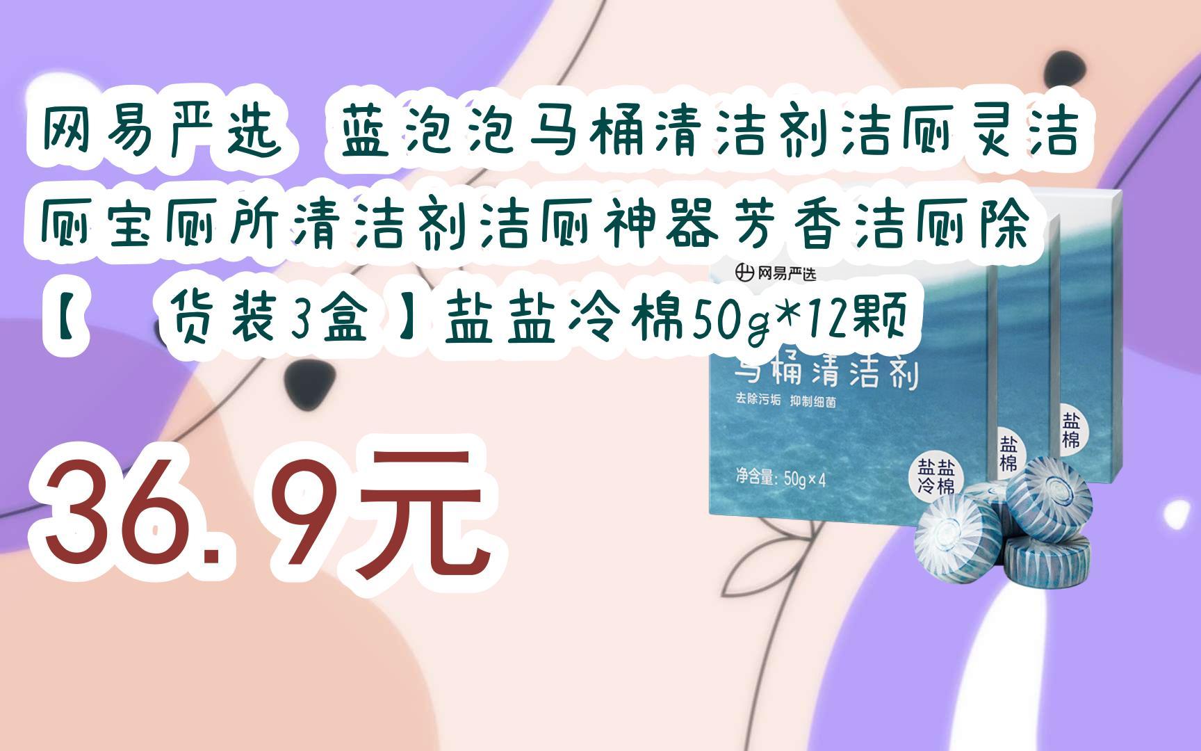 【掃碼領取好價信息】網易嚴選 藍泡泡馬桶清潔劑潔廁靈潔廁寶廁所