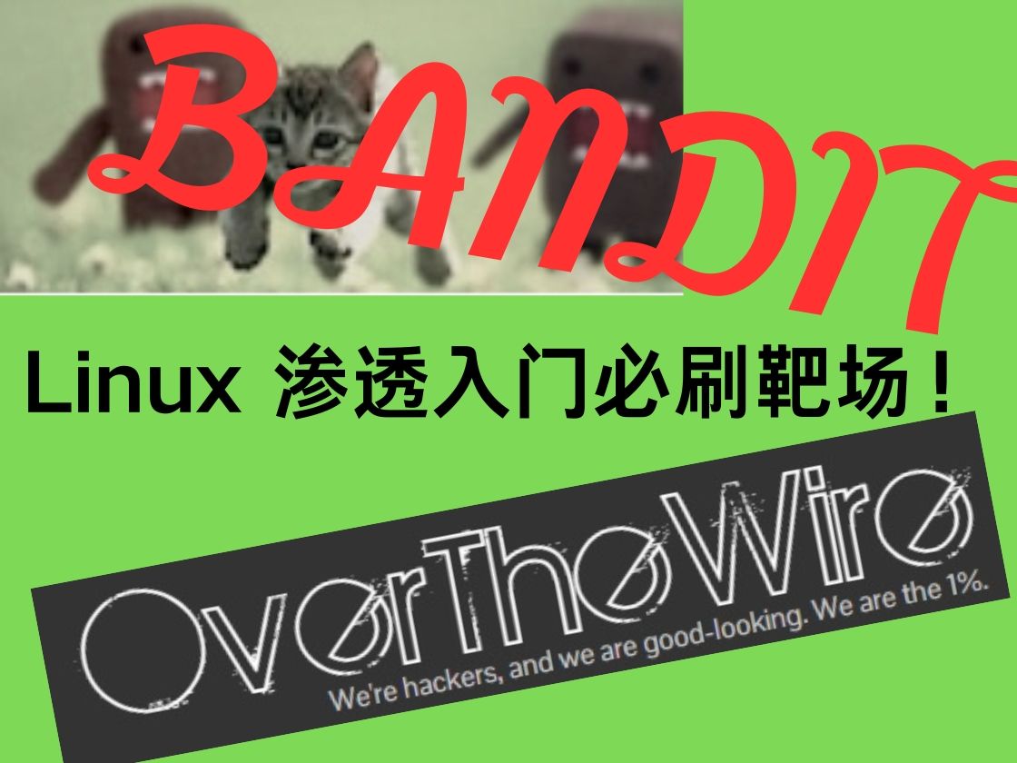 [图]【Bandit】Level0-1 Linux渗透入门必刷靶场！