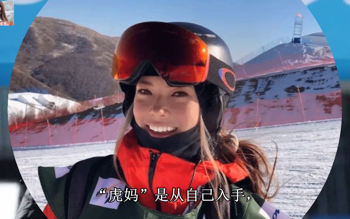 谷爱凌妈妈与富豪老公离婚,把女儿培养成奥运冠军,谷燕堪称“虎妈天花板”哔哩哔哩bilibili