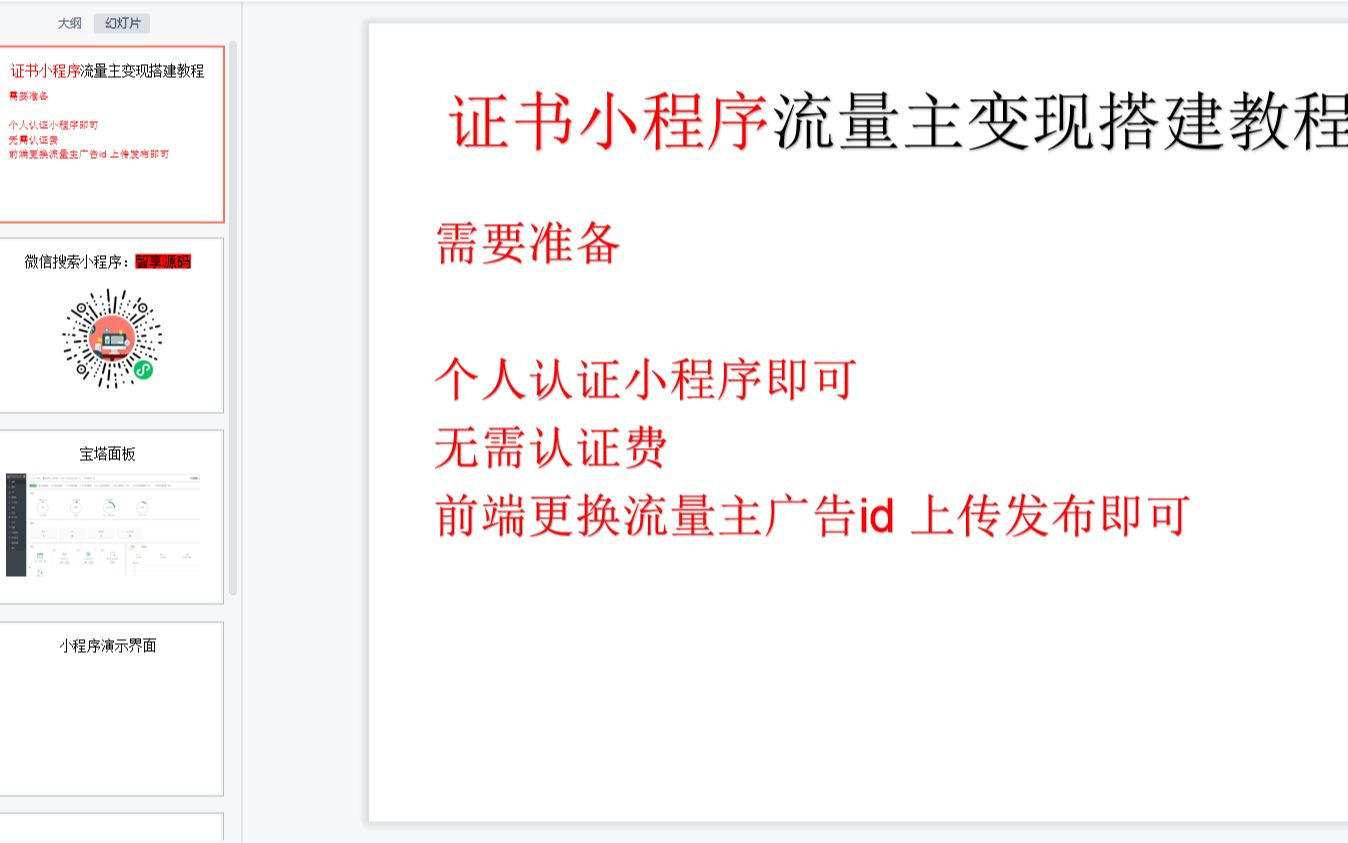 网赚项目一款非常吸引人的引流小程序,带流量主,懂小程序流量 无需域名和服务器即可搭建 证书小程序哔哩哔哩bilibili