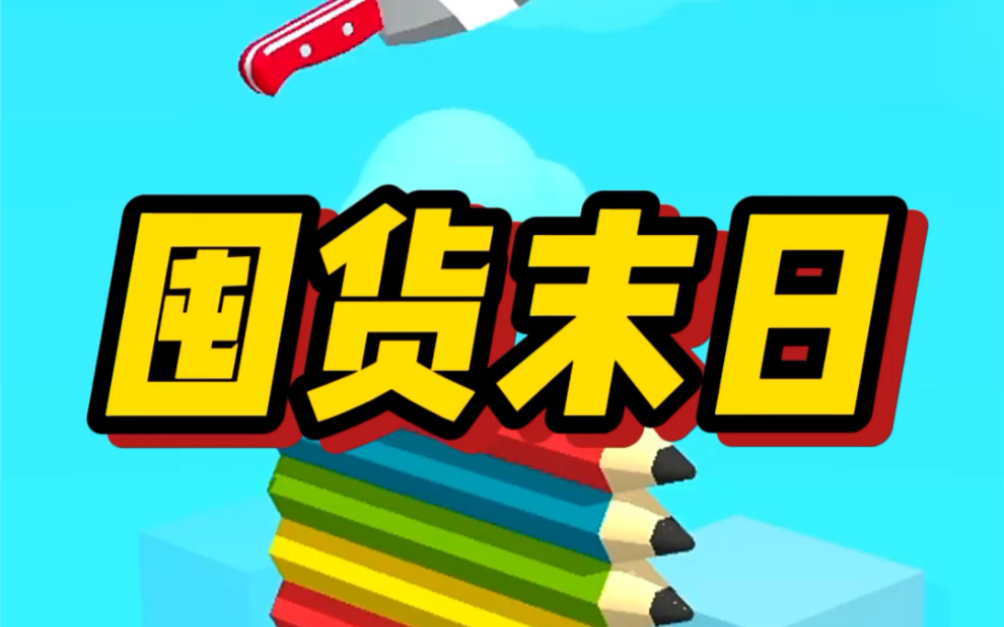 【囤货末日】末日来临,我靠着提前囤下的食物美滋滋躺平,上辈子想吃我