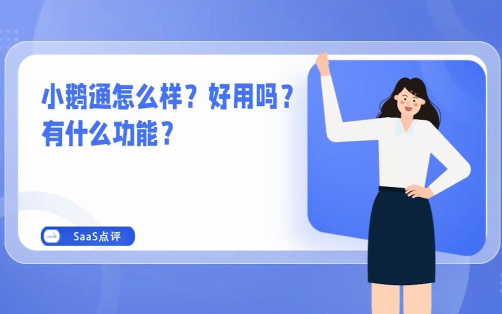 小鹅通知识付费平台好用吗?知识付费平台排行如何?哔哩哔哩bilibili