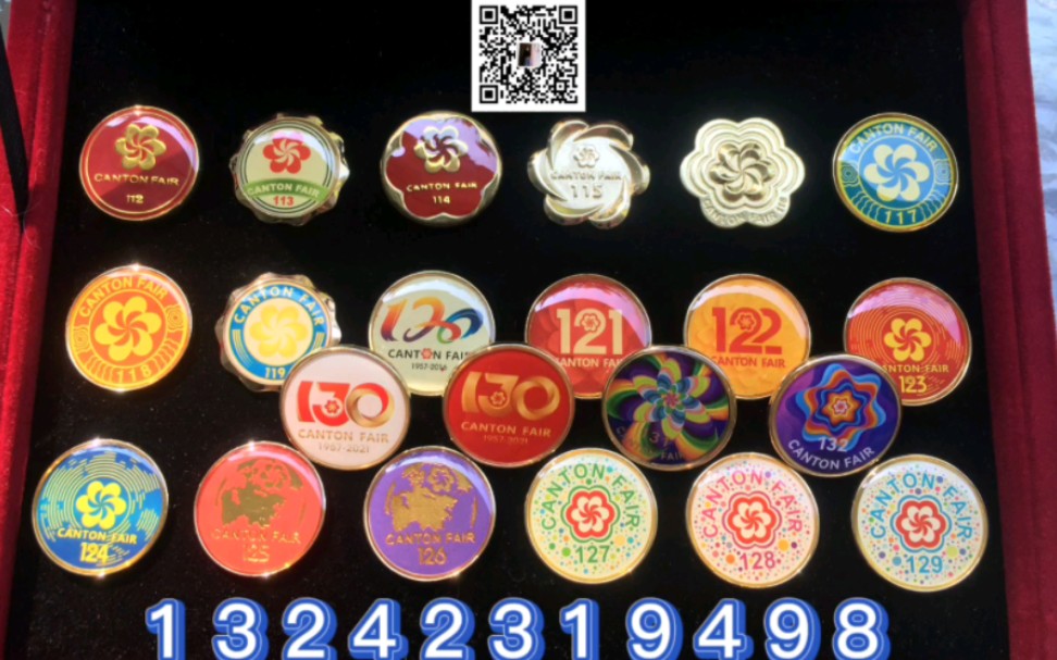 出:广交会徽章112届---132届全套带盒子