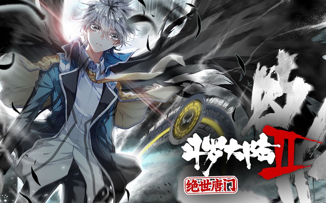 [图]《斗罗大陆2绝世唐门》第15集精彩看点：死神降临！