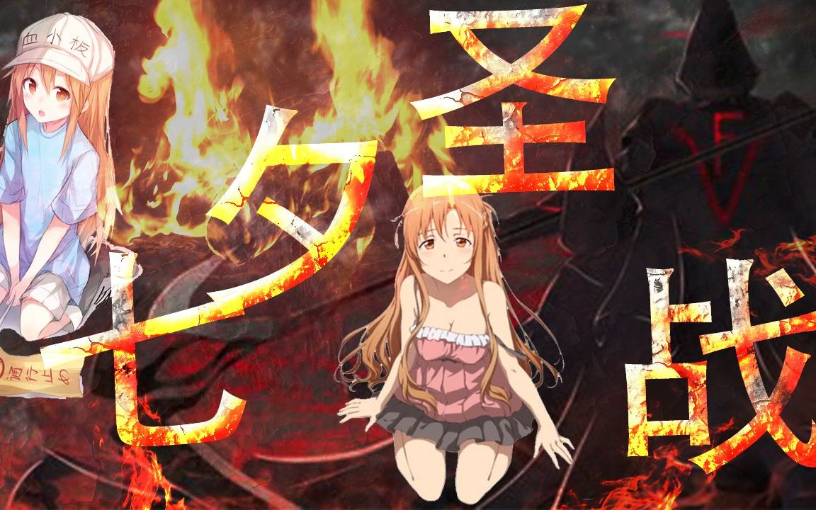 [图]【综漫/FFF团/正义审判】愿天下情侣终成姐妹-Burn the flame！