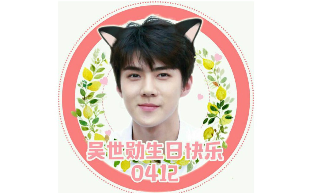 荔枝电台加油茶叶蛋吴世勋生日特辑happysehunday