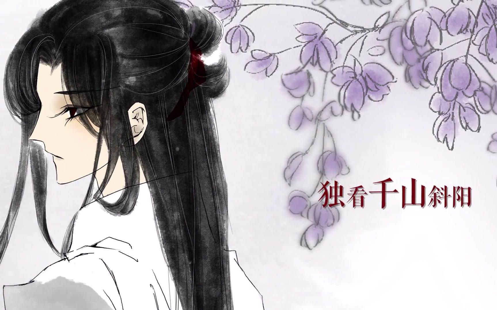 【魔道祖师】【薛晓】长风入怀(ft.落樱风)哔哩哔哩bilibili