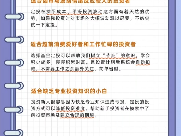 基金定投是什么?有什么好处?哔哩哔哩bilibili