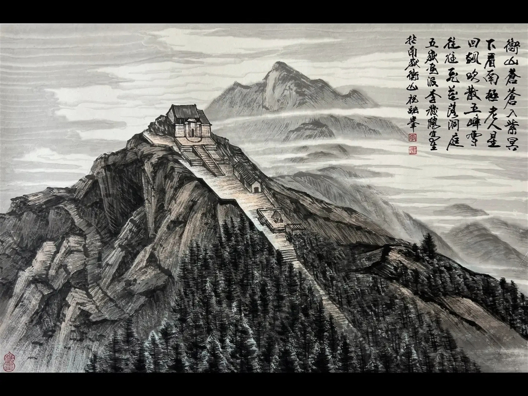 南岳衡山国画作品图片