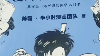 半小时漫画哲学史 哔哩哔哩 Bilibili