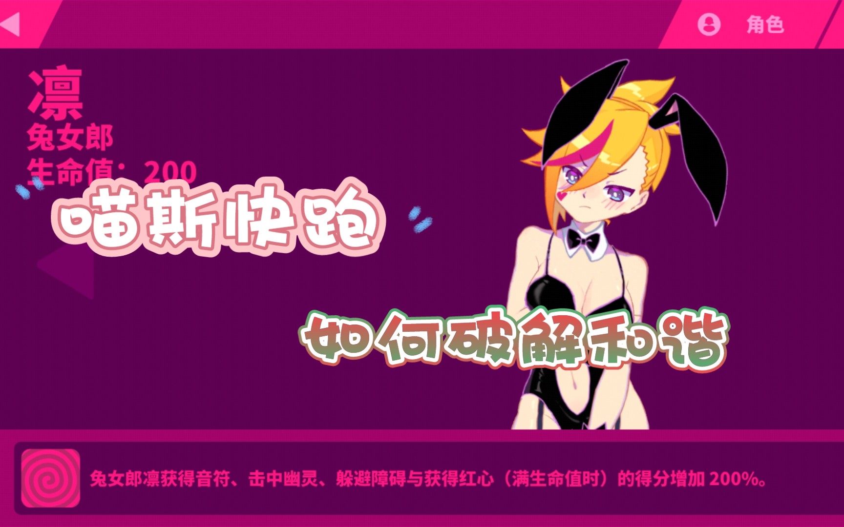 [图]【喵斯快跑–Muse Dash】如何破解和谐