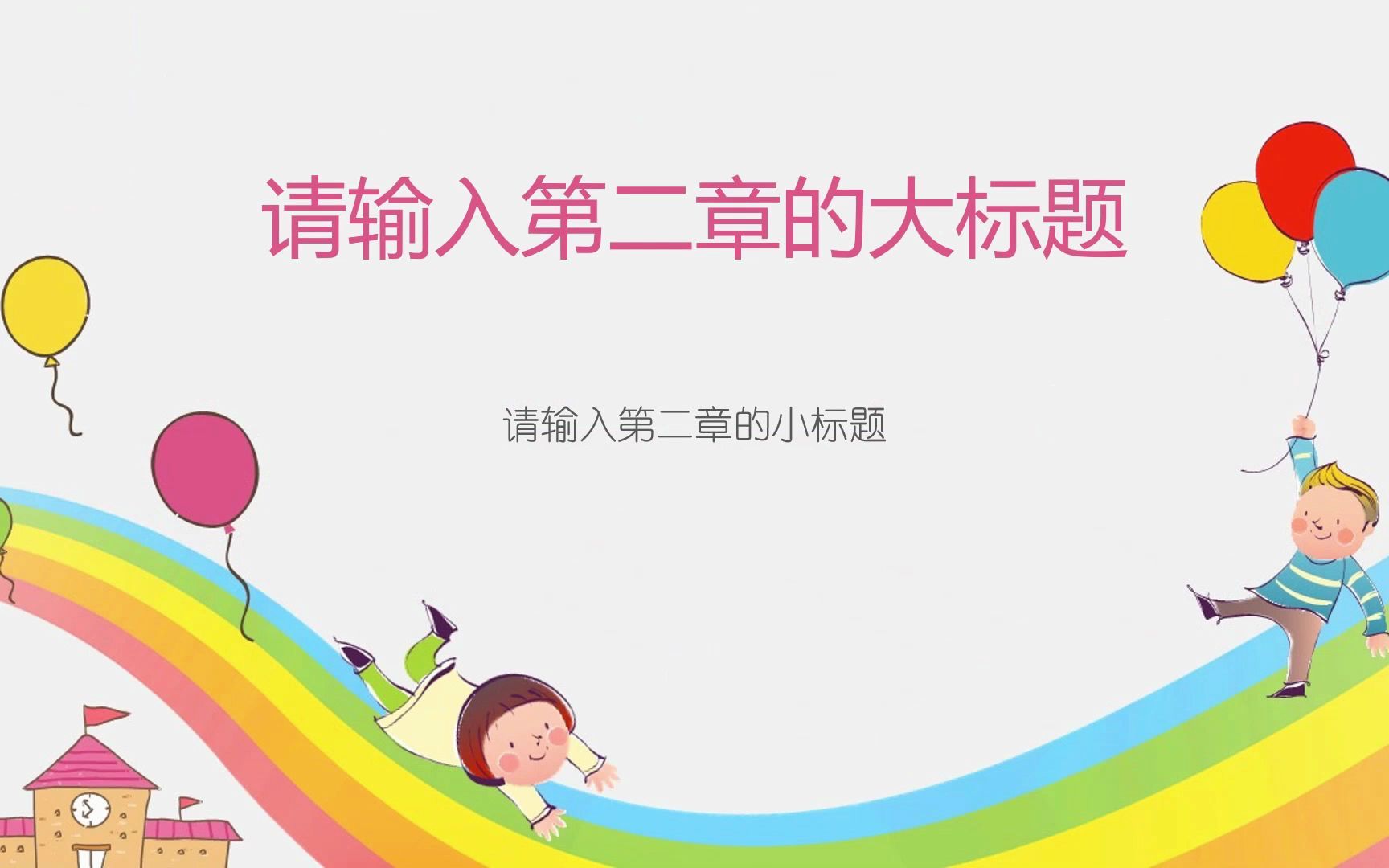 PPT模板类:可爱卡通通用课件 002哔哩哔哩bilibili