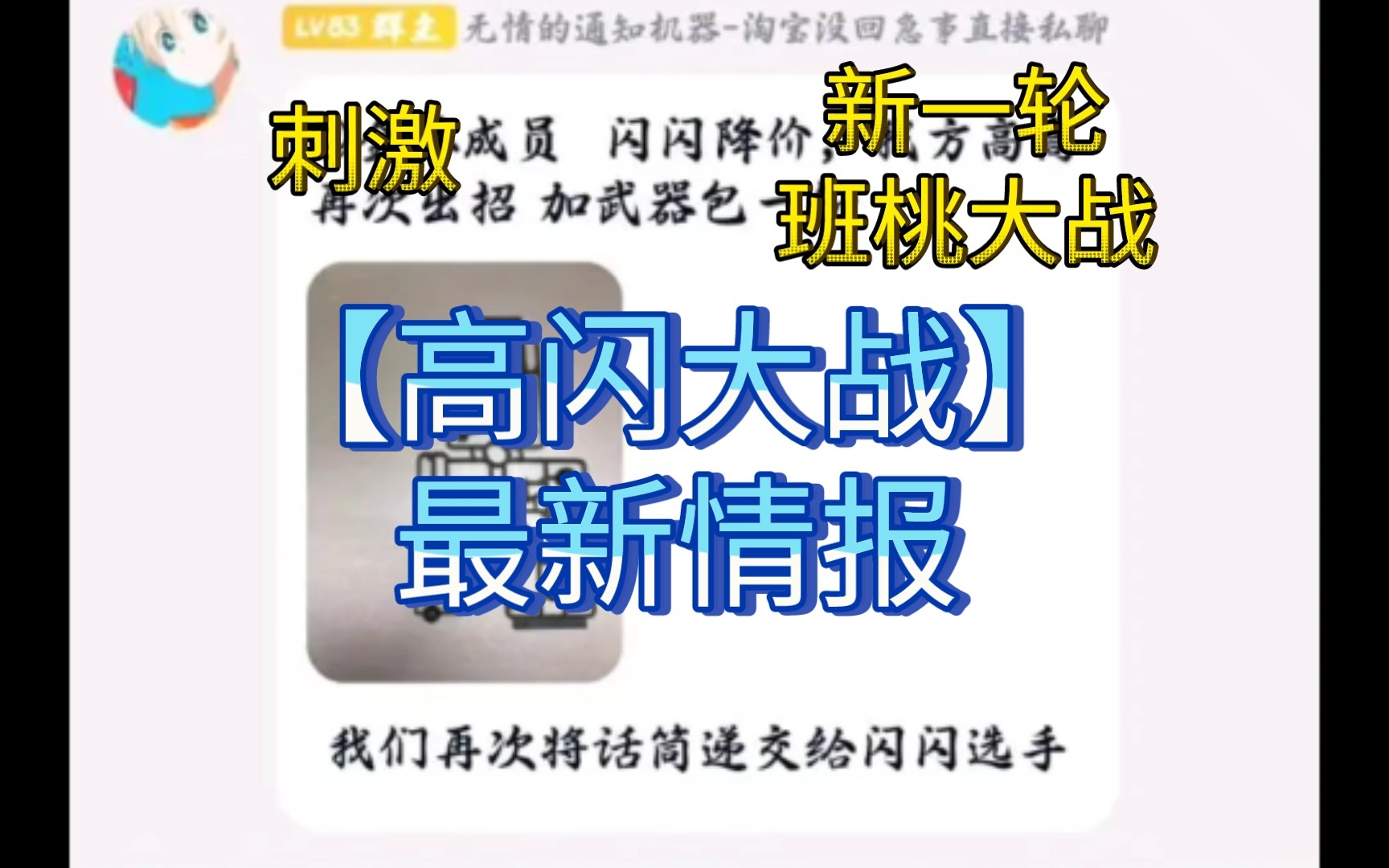 【胶佬最前线】“高闪大战”最新情报!现在话筒递给了闪闪模型这边!喜欢视频的话点个赞再走吧哔哩哔哩bilibili