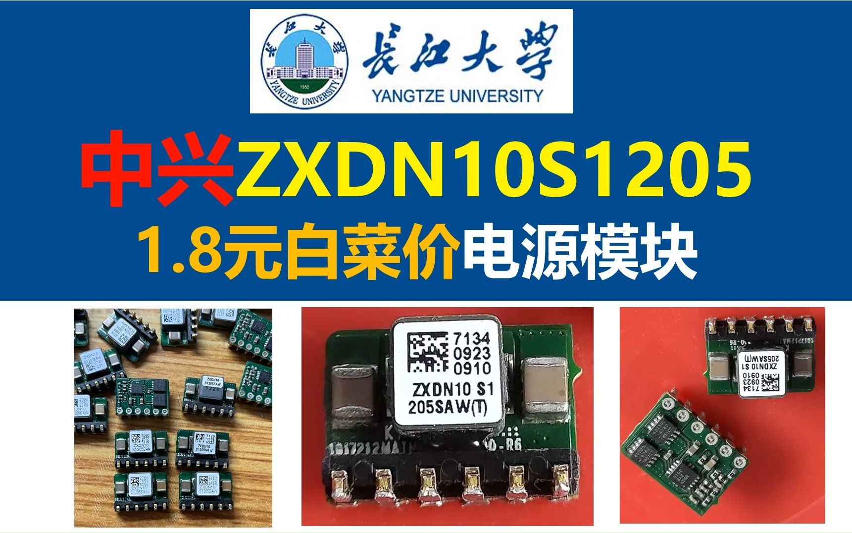 开源中兴ZXDN10S1205原理图与PCB,1.8元白菜价电源模块,极高性价比电源模块,德州仪器TPS40192,开关电源,电源大师,长江大学,电赛必备哔哩...