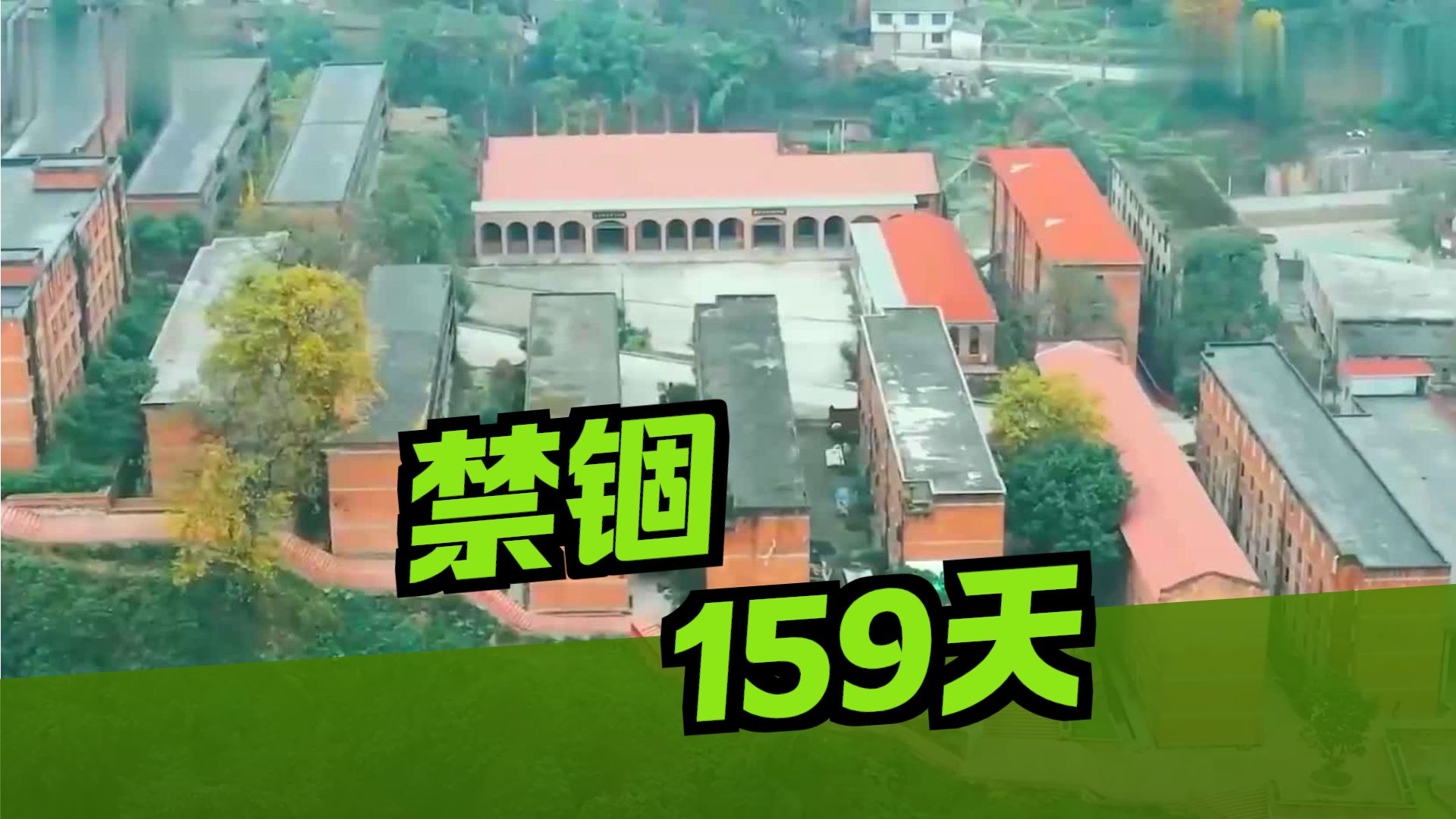 31岁被父亲送进"矫正机构"159天：谁给的权力？