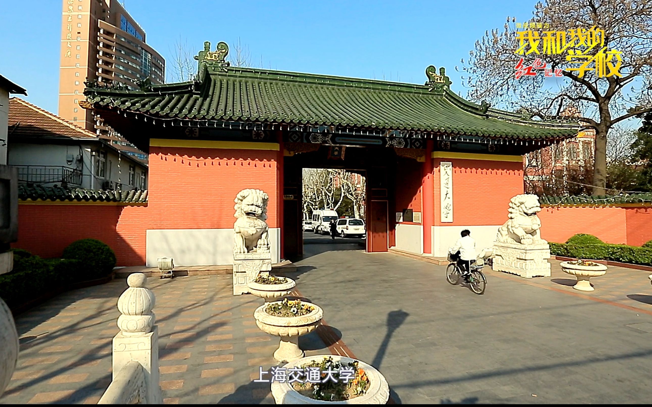 百年校园红色路我和我的学校红色记忆