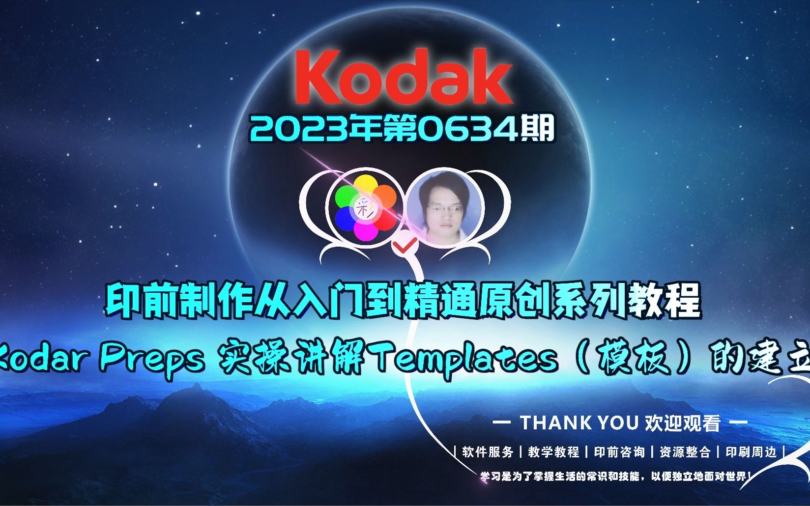 印前制作从入门到精通0634:Kodar Preps 实操讲解Templates(模板)的建立哔哩哔哩bilibili