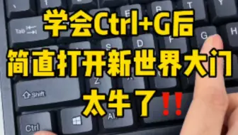 Excel中最厉害的快捷键Ctrl+G