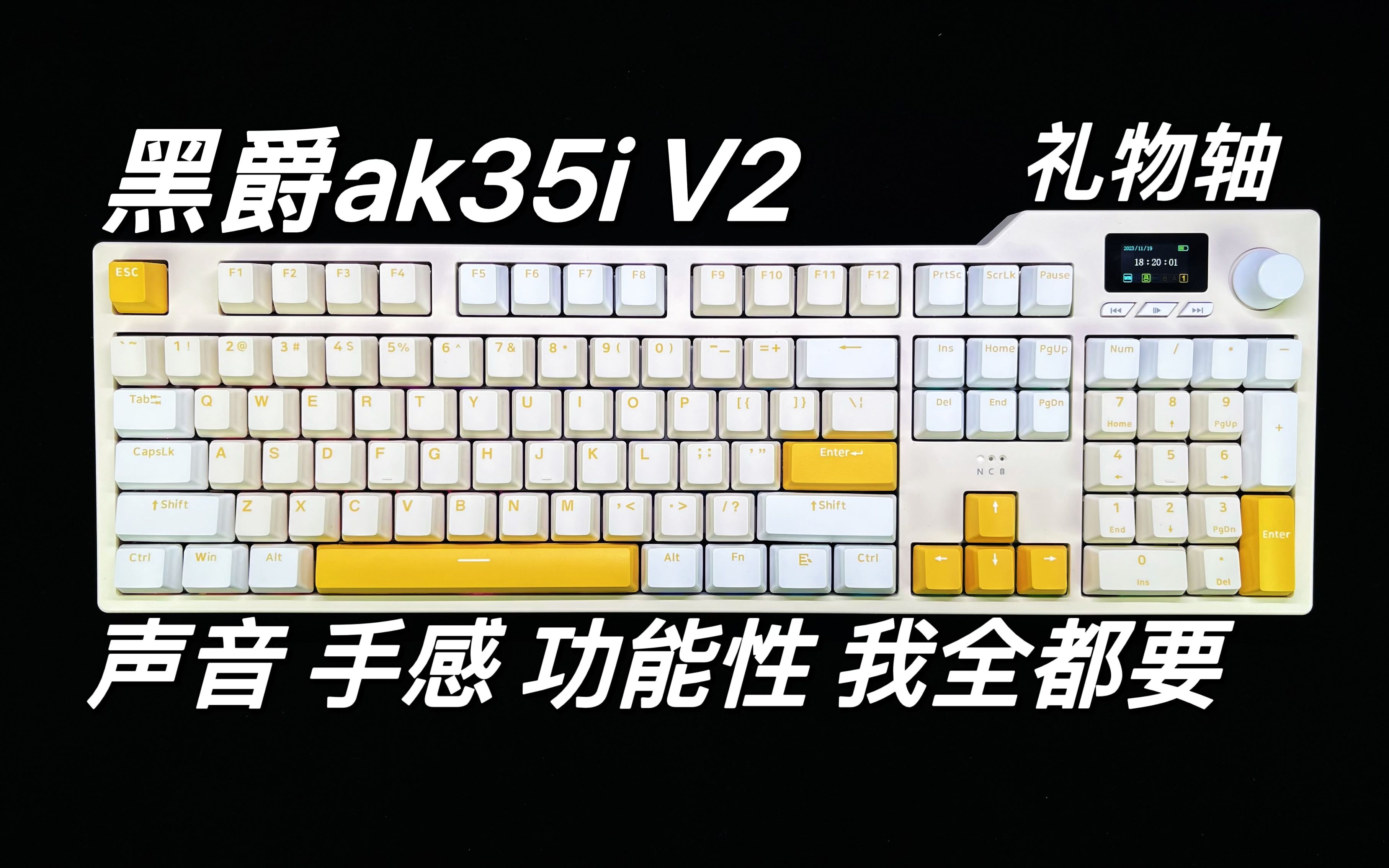 黑爵ak35i v2 | 主打声音和手感的全佩列键盘,好听又好用.300拿下!