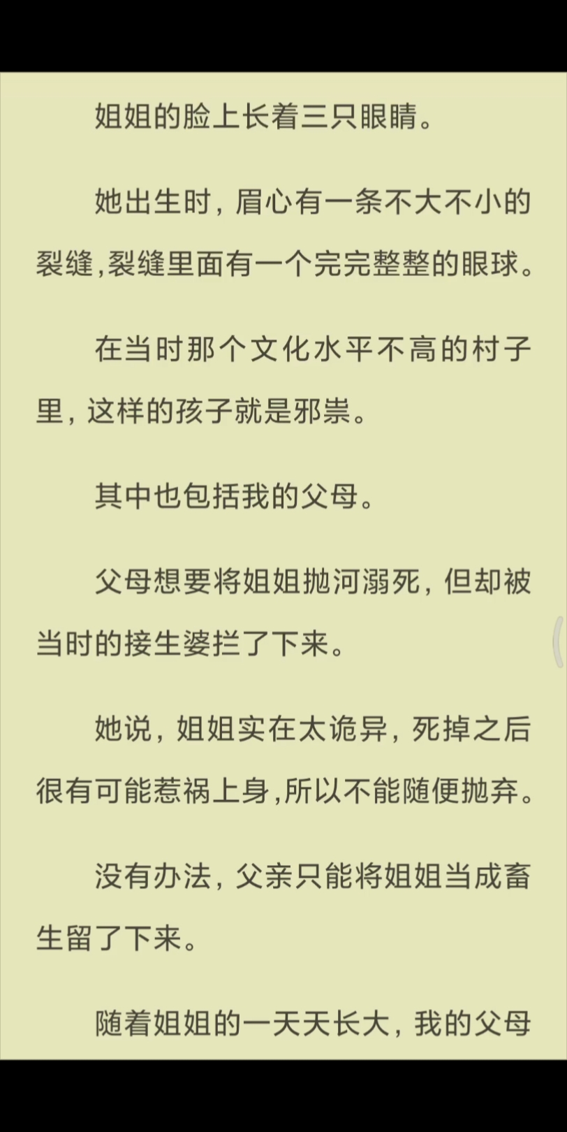 随着姐姐的一天天长大,我的父母又发现了一个骇然的真相:姐姐的三只