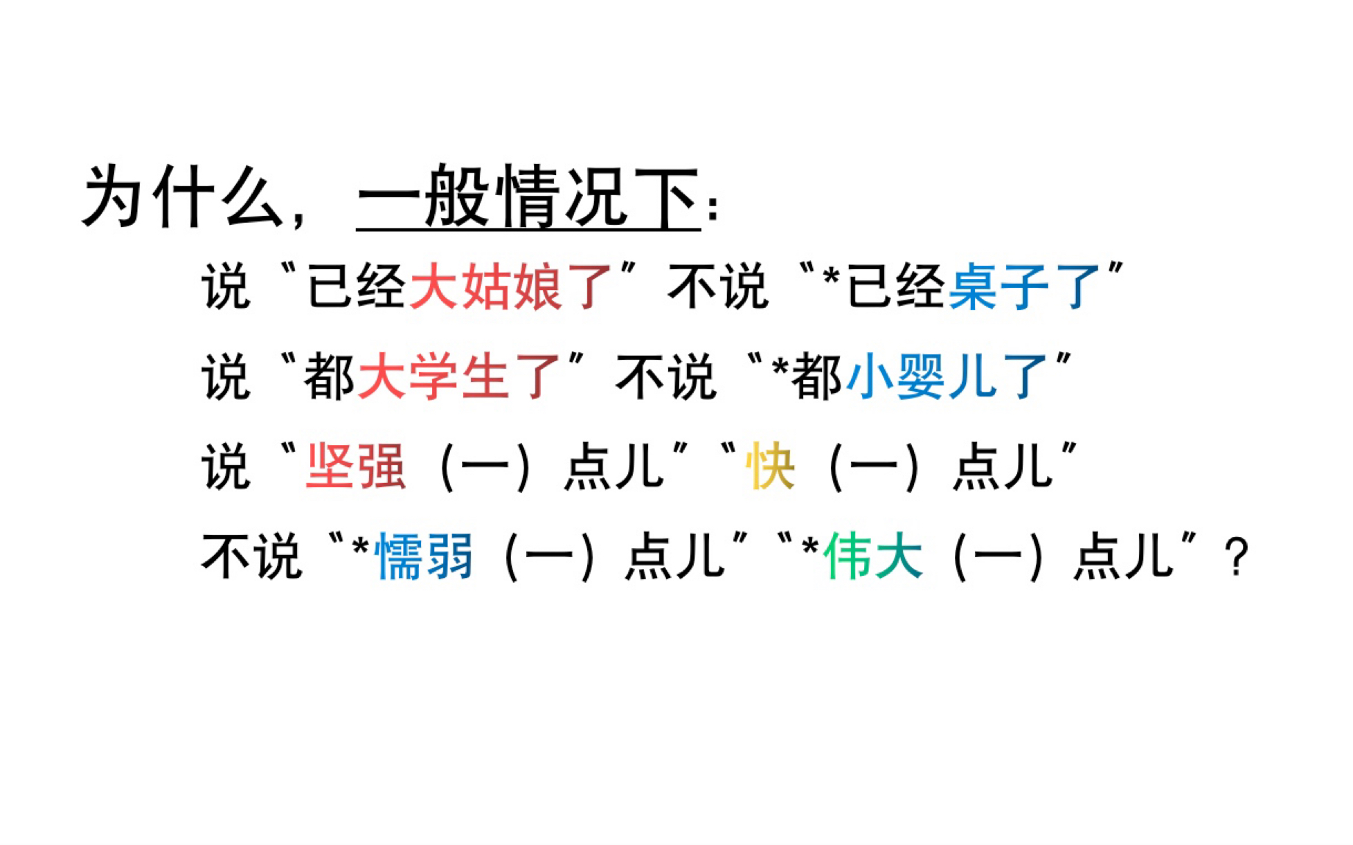 【语言学】从“名词+了”与“形容词+一点儿!”看语义特征分析哔哩哔哩bilibili