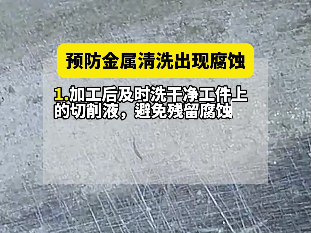 机加工不锈钢表面切削油清洗方法?哔哩哔哩bilibili