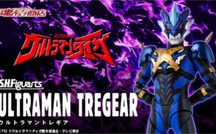 万代 魂限定 shf 托雷基亚奥特曼 老托 泰迦奥特曼