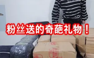 Tải video: 挑战开箱粉丝送来的奇葩礼物，没想到有shi？？