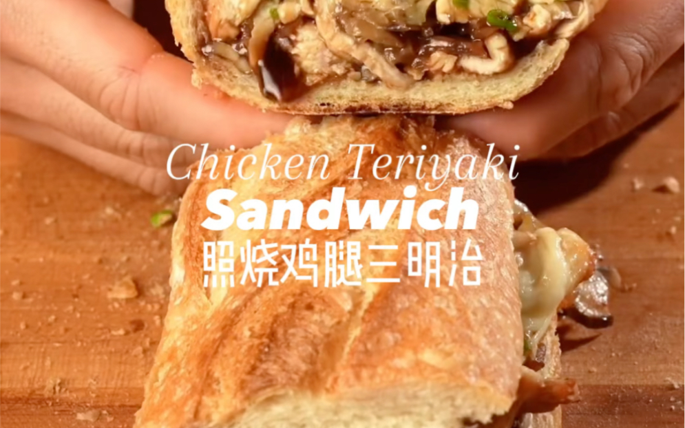 照烧鸡腿三明治