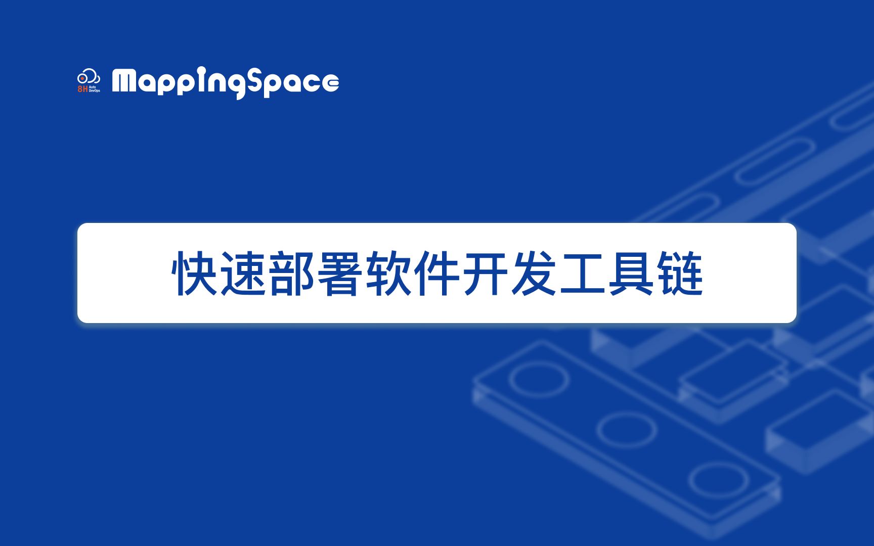 【云体科技】快速部署软件开发工具链,一键安装软件开发工具链哔哩哔哩bilibili