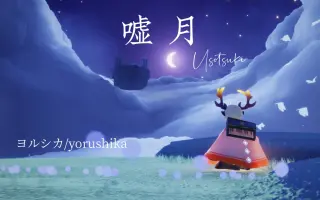 嘘月 搜索结果 哔哩哔哩 Bilibili