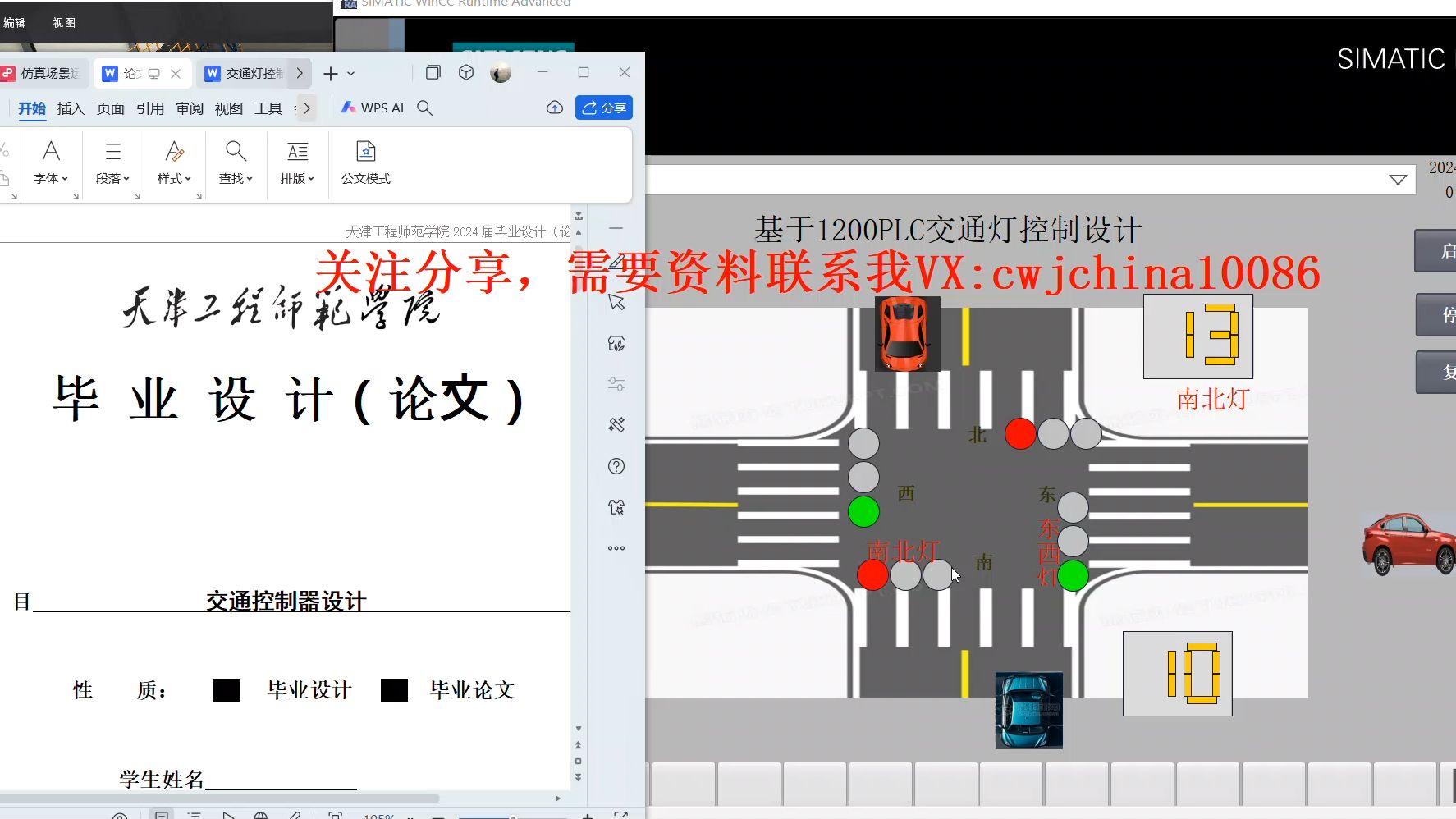 【毕业分享】考研必过基于博图1200PLC交通灯控制设计哔哩哔哩bilibili