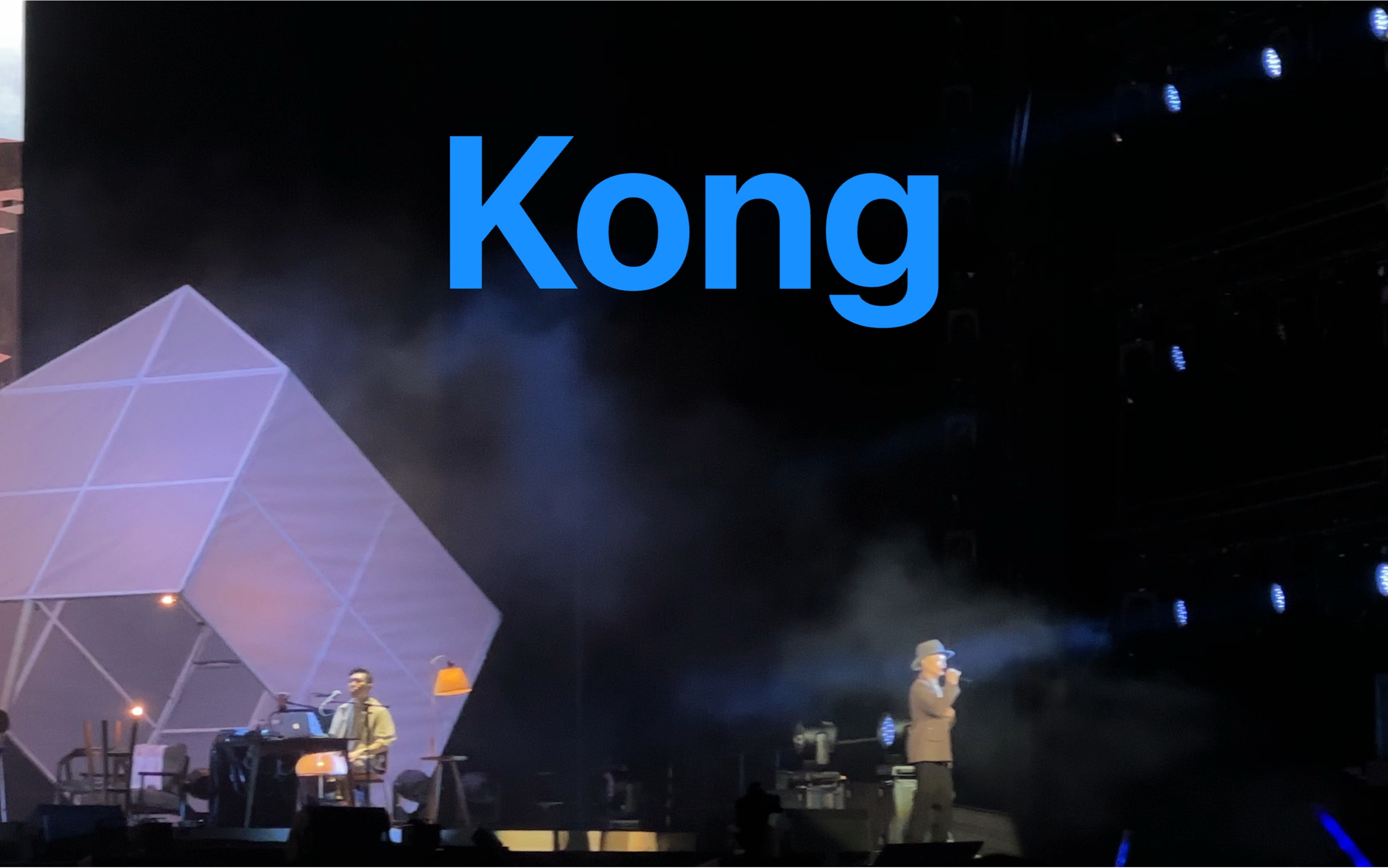 侧田第一秒佛山演唱会《kong》20231105