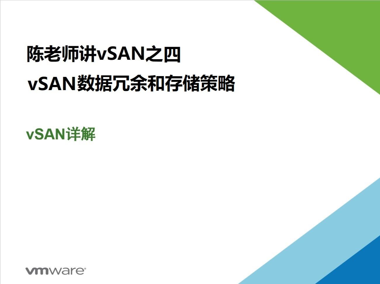 vSAN详解——vSAN数据冗余和存储策略哔哩哔哩bilibili