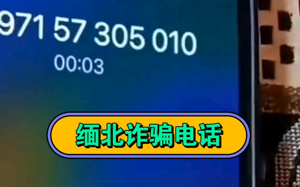 [图]【缅甸海波】用散装日语接听缅北诈骗电话 笑尿了