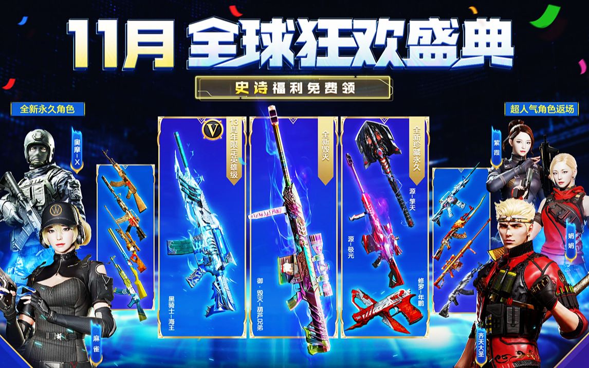 穿越火线:11月全球狂欢盛典史诗级的全新道具