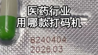 医药激光喷码机 伟迪捷Videojet 3210泡罩打码