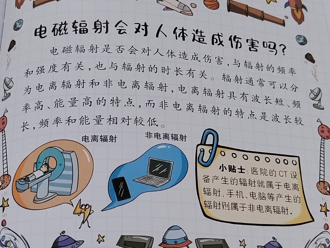 【物理故事】电磁辐射会对人体造成伤害吗?