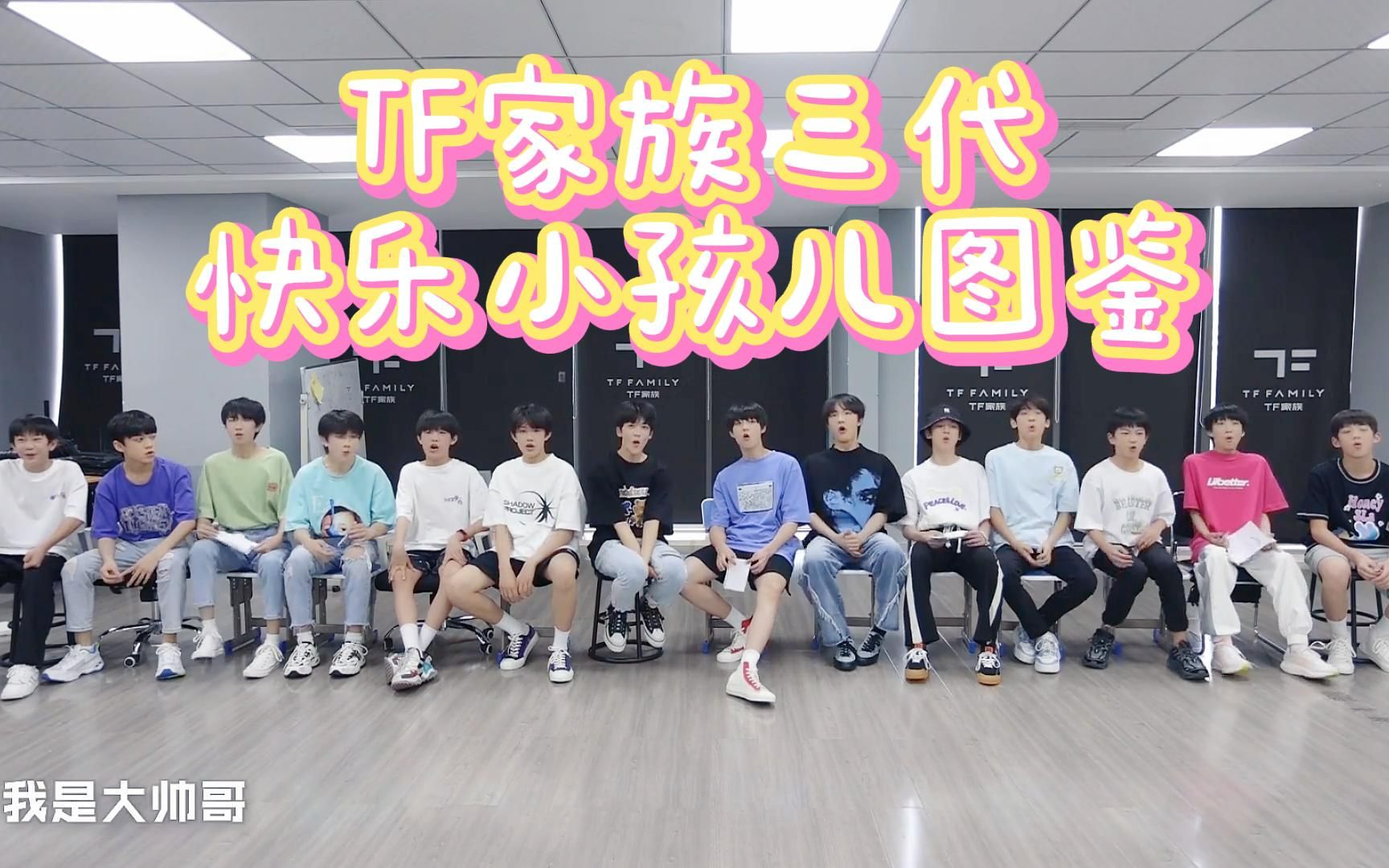 [图]【TF家族三代】快乐小孩图鉴！！快来收获快乐叭~