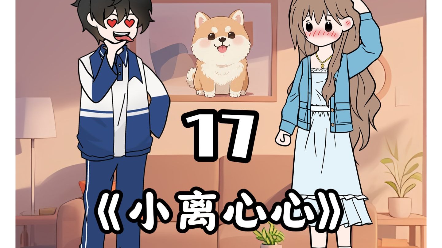 更新咯，高冷女神秒变嘤嘤怪！