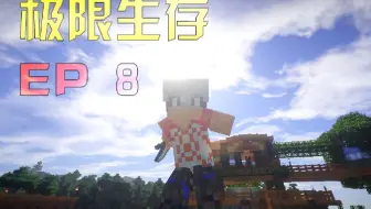 牛圈完工，进入附魔！【浣麟】我的世界Minecraft极限生存ep8