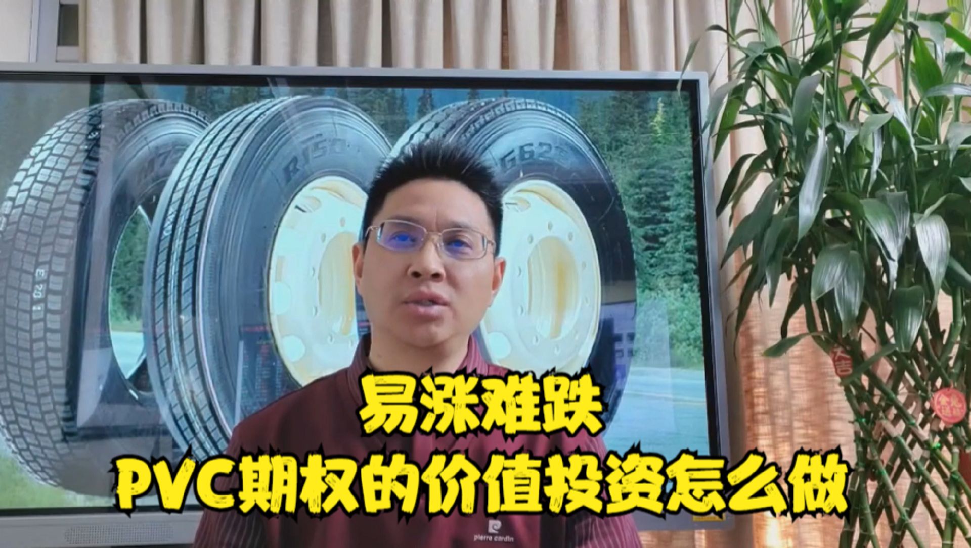 什么样的期权可以价值投资?pvc易涨难跌期权可进行价值投资吗?