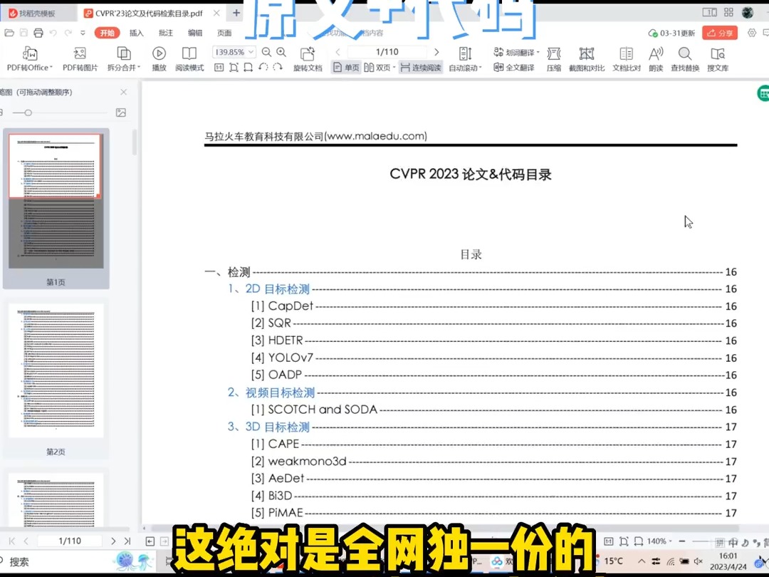 CVPR2023:41个热门研究方向,529篇优质论文#CVPR2023 #人工智能 #计算机视觉 #深度学习 #机器学习 #AI哔哩哔哩bilibili