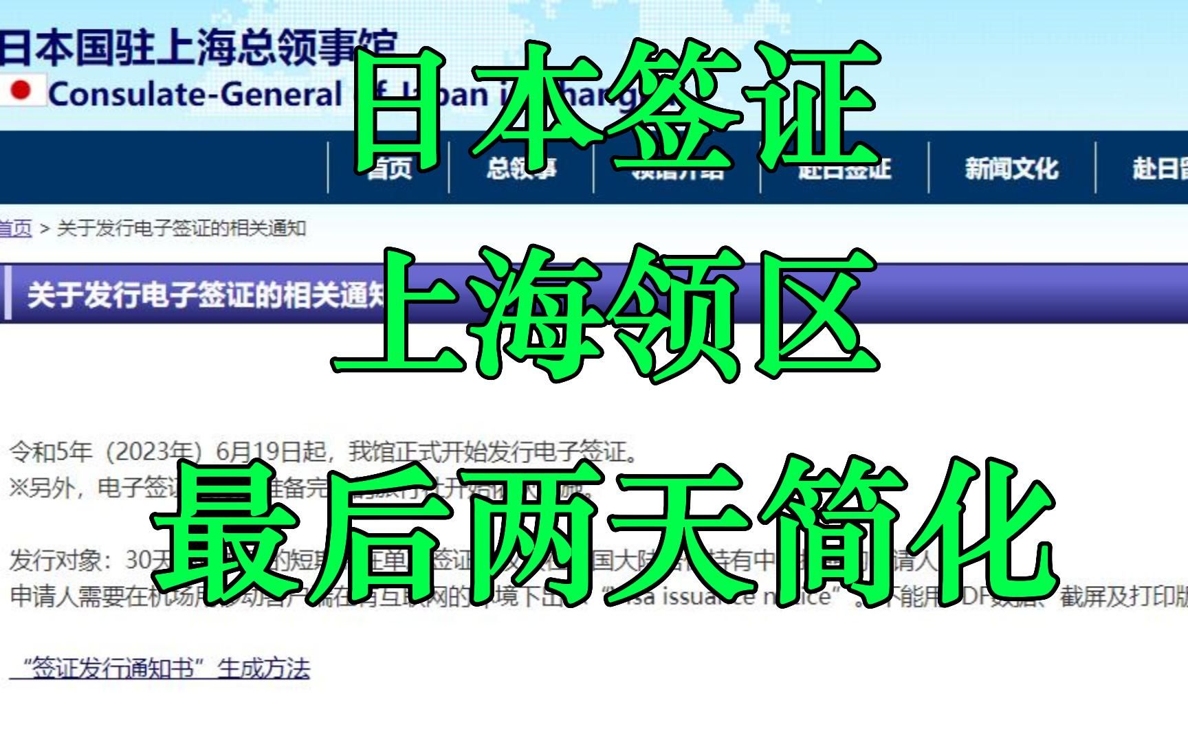 【日本签证】上海领区简化办理末班车哔哩哔哩bilibili