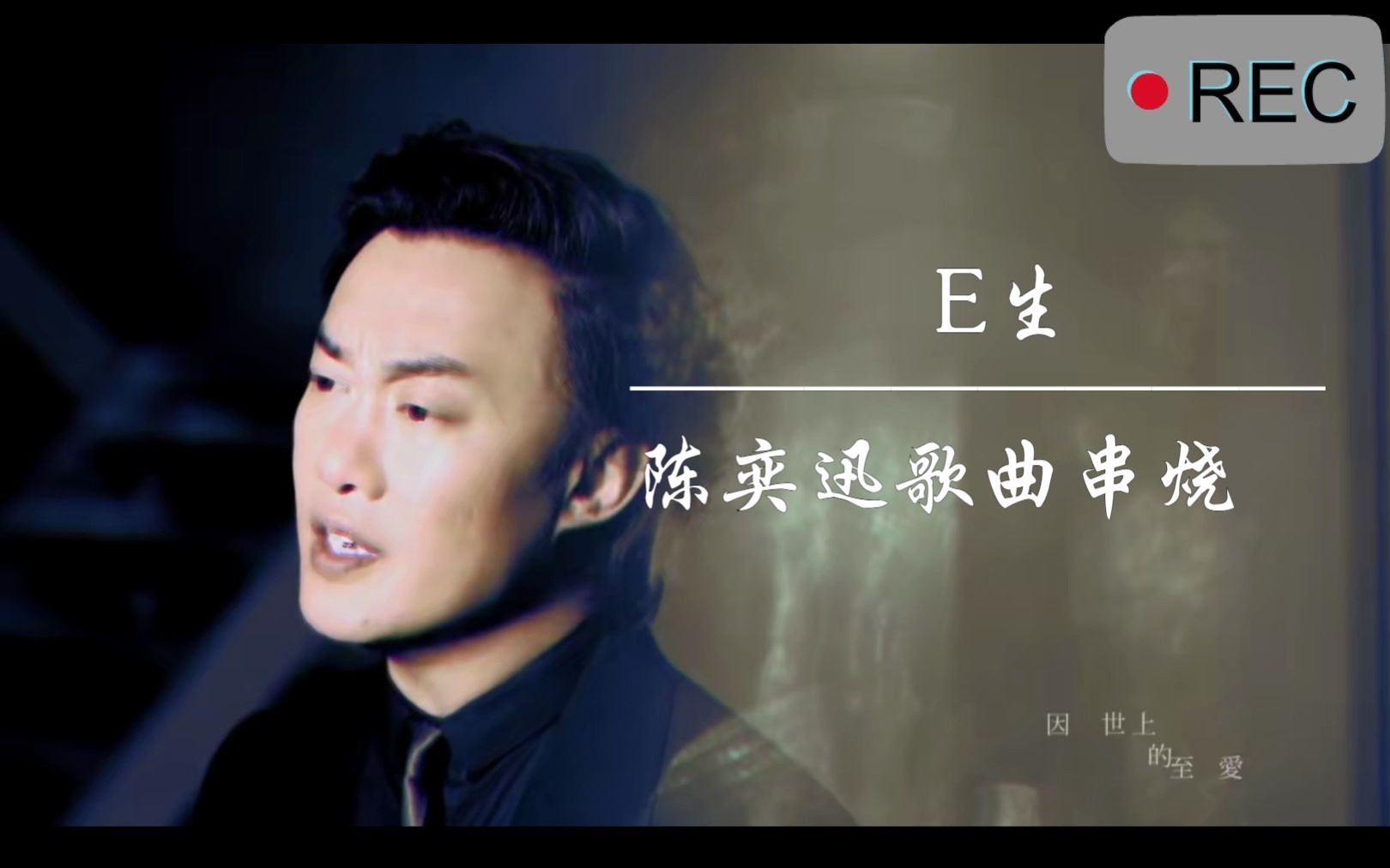 【港乐串烧】Eason|“E生”以Eason的歌来演绎一生哔哩哔哩bilibili