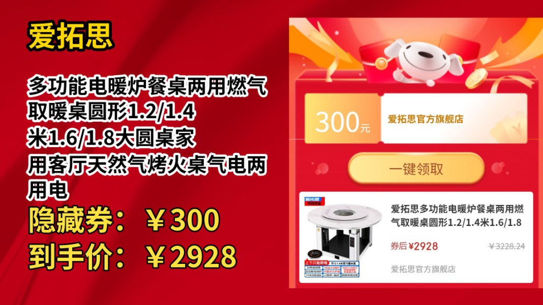 [120天新低]爱拓思多功能电暖炉餐桌两用燃气取暖桌圆形1.2/1.4米1.6/1.8大圆桌家用客厅天然气烤火桌气电两用电暖桌 带转盘BM单电款7档电哔哩哔哩...