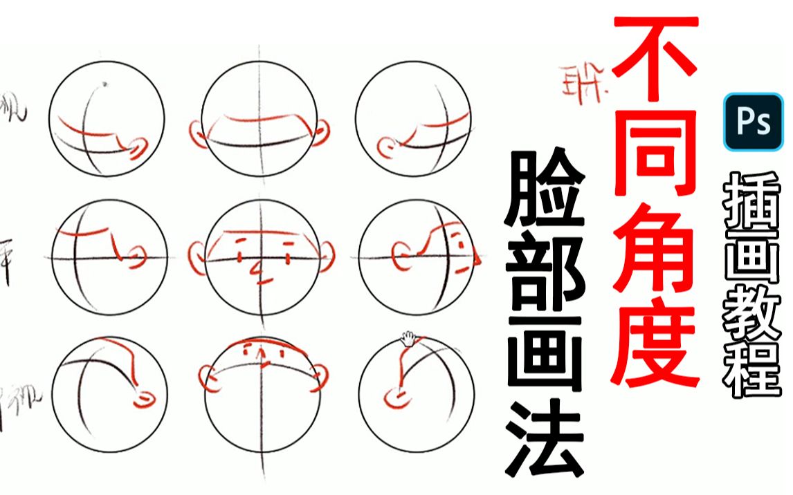 【插画】插画中脸部五官详细教程|学不会别回来了_哔哩哔哩_bilibili