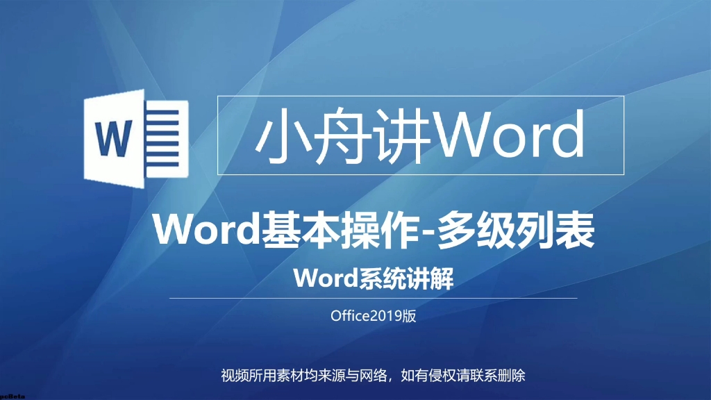 word零基础基本操作,样式与多级列表的设置,一键生成标题序号,简直不要太方便.哔哩哔哩bilibili